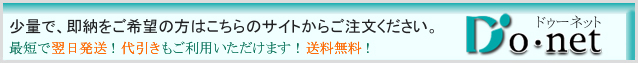 Do・net ドゥーネット