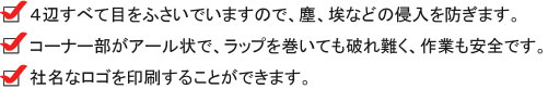 商品の特徴