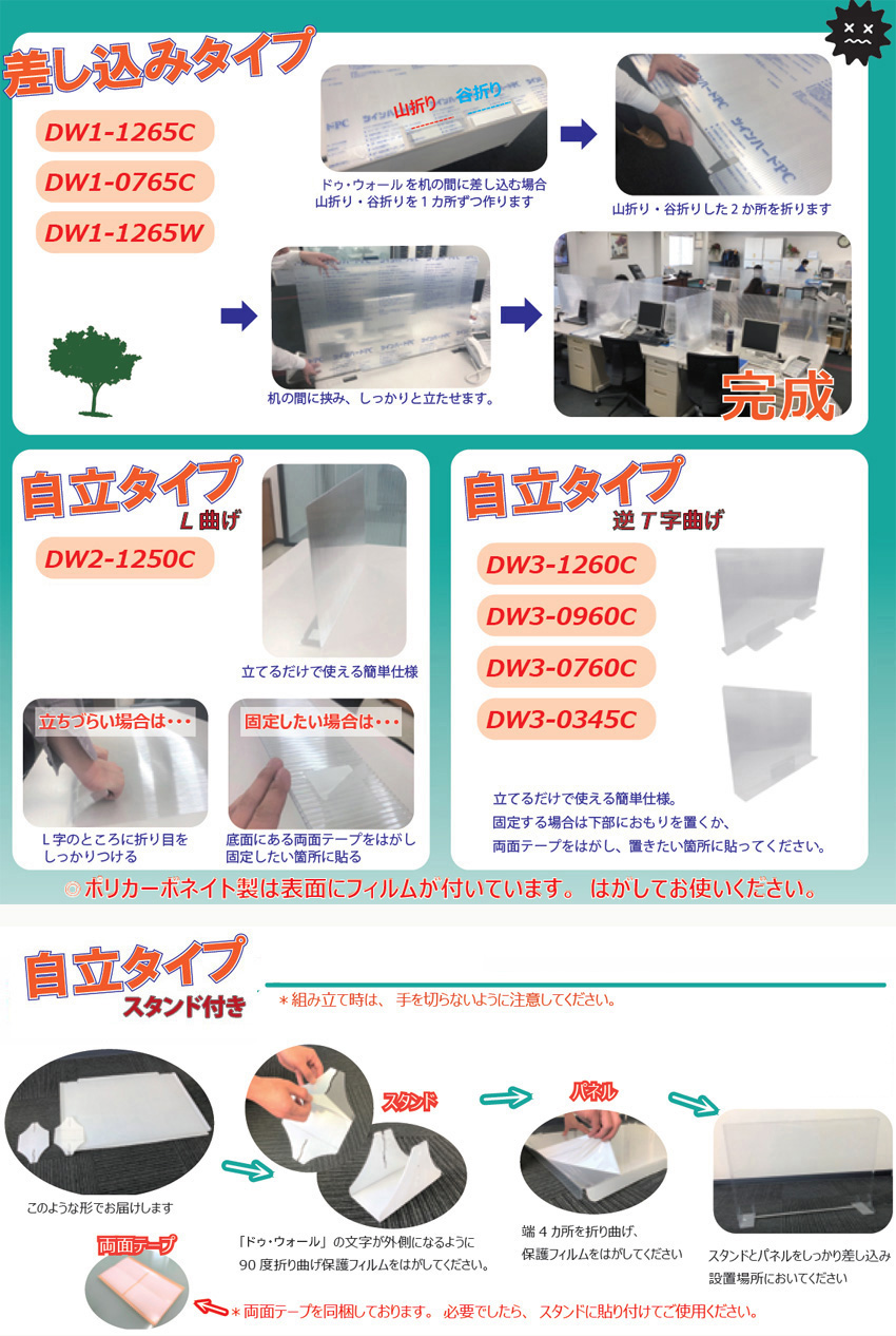 ドゥ・ウォールの組み立て方
