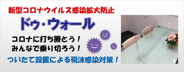 ドゥ・ウォール
