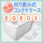 プラダンA式ケースX