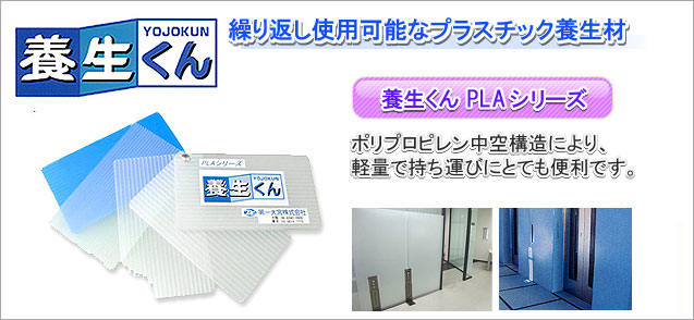 養生くん PLAシリーズ