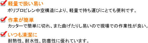 商品の特徴