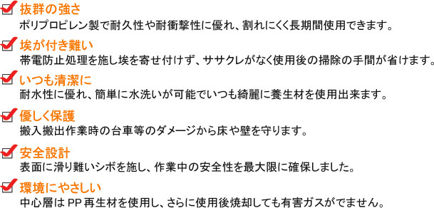 商品の特徴